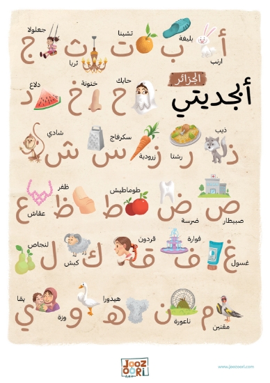 Image de Alphabet en arabe : ALGERIE