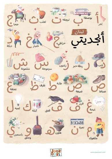 Image de Alphabet en arabe : LIBAN
